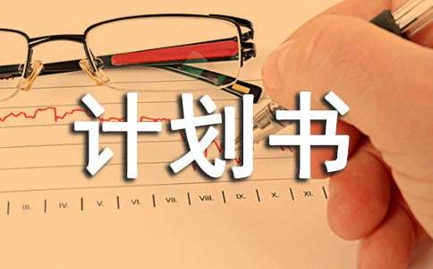 如何制定智能篮球训练计划_1